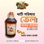 সরিষার তেল